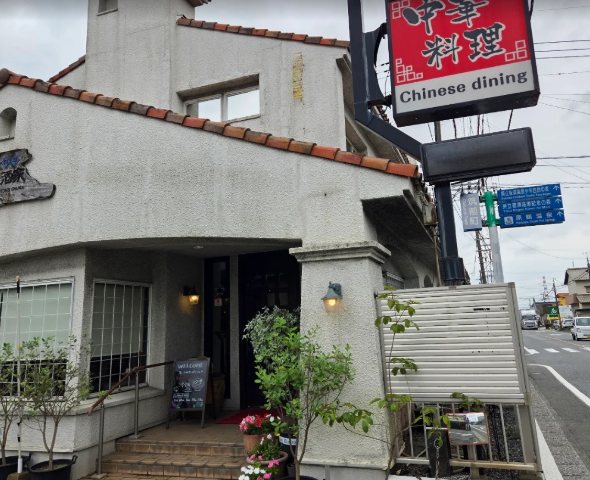 永徳酒家の外観
